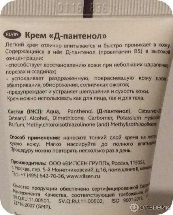 Д пантенол состав. Пантенол крем состав. Крем с пантенолом для лица. Крем с д пантенолом для лица. Состав крема пантенол для лица.