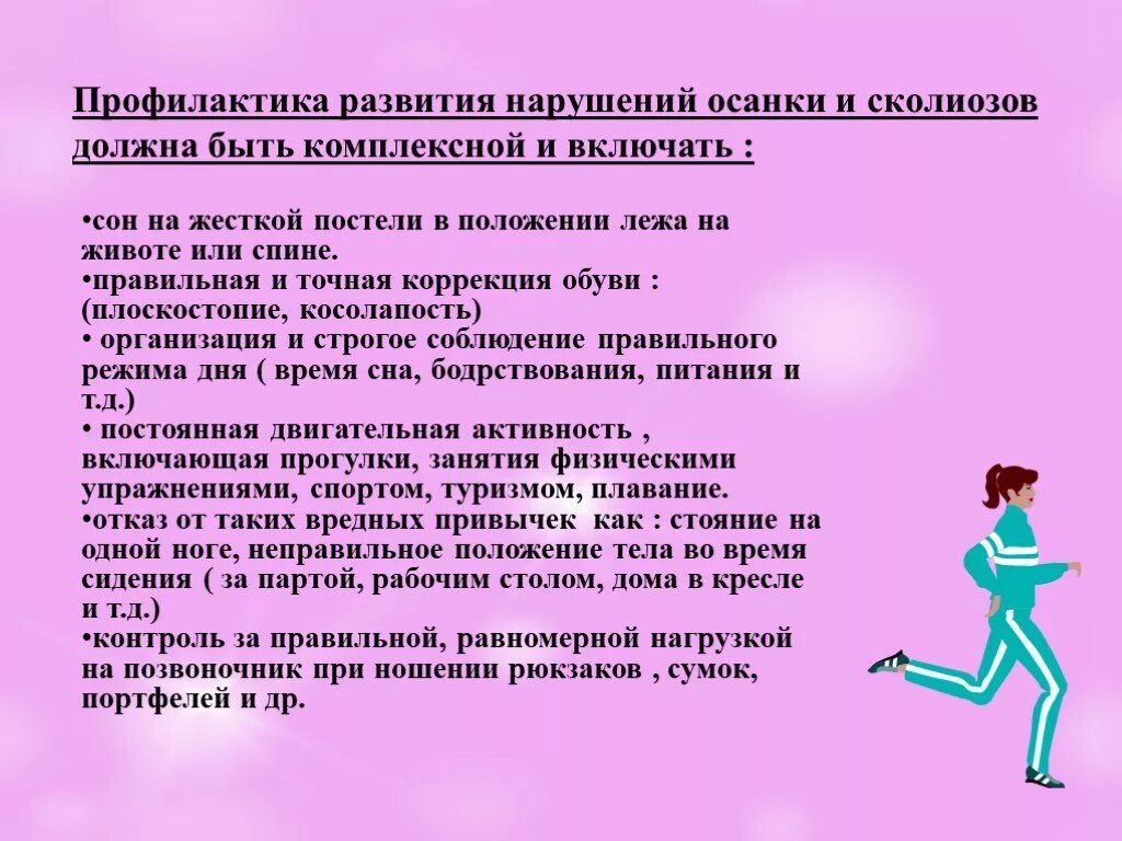 Какие дополнительные условия необходимы для правильного развития. Профилактика сколиоза. Профилактика осанки. Профилактика искривления позвоночника у детей дошкольного возраста. Профилактика сколиоза у детей школьного возраста.