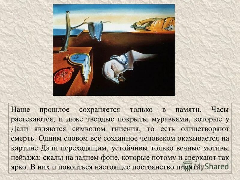 10. Сальвадор дали постоянство времени 1931. Презентация на тему сальвадор дали. Сальвадор дали (salvador dali) (1904-1989). Сальвадор дали дезинтеграция постоянства памяти.
