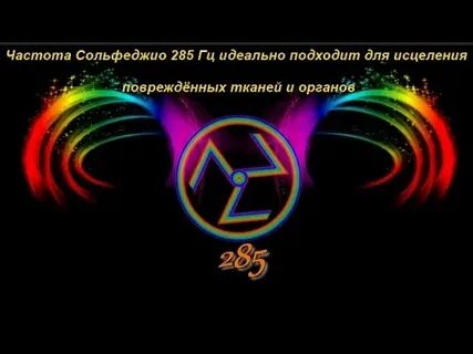 Сольфеджио 285