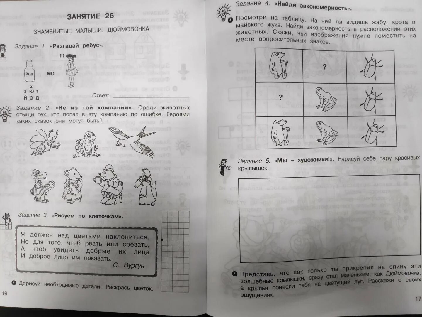 Задания для будущих отличников 1 класс. Мищенкова 36 занятий для будущих отличников. Занятия для будущих отличников. Мищенкова 8 класс 36 занятий для будущих отличников. Будущие отличники 2 класс 2 часть