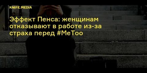 Женщинам отказывают в работе