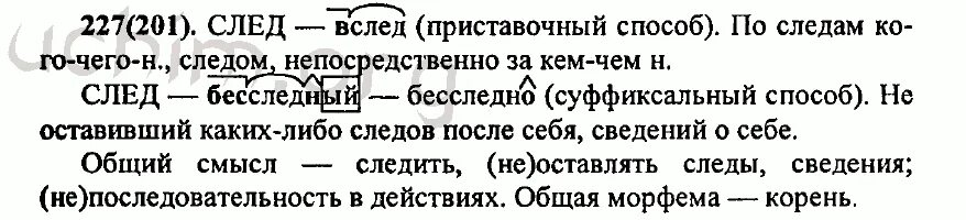 Русский упражнение 227. Русский язык 7 класс упражнение 227. Русский язык 7 класс упражнения.