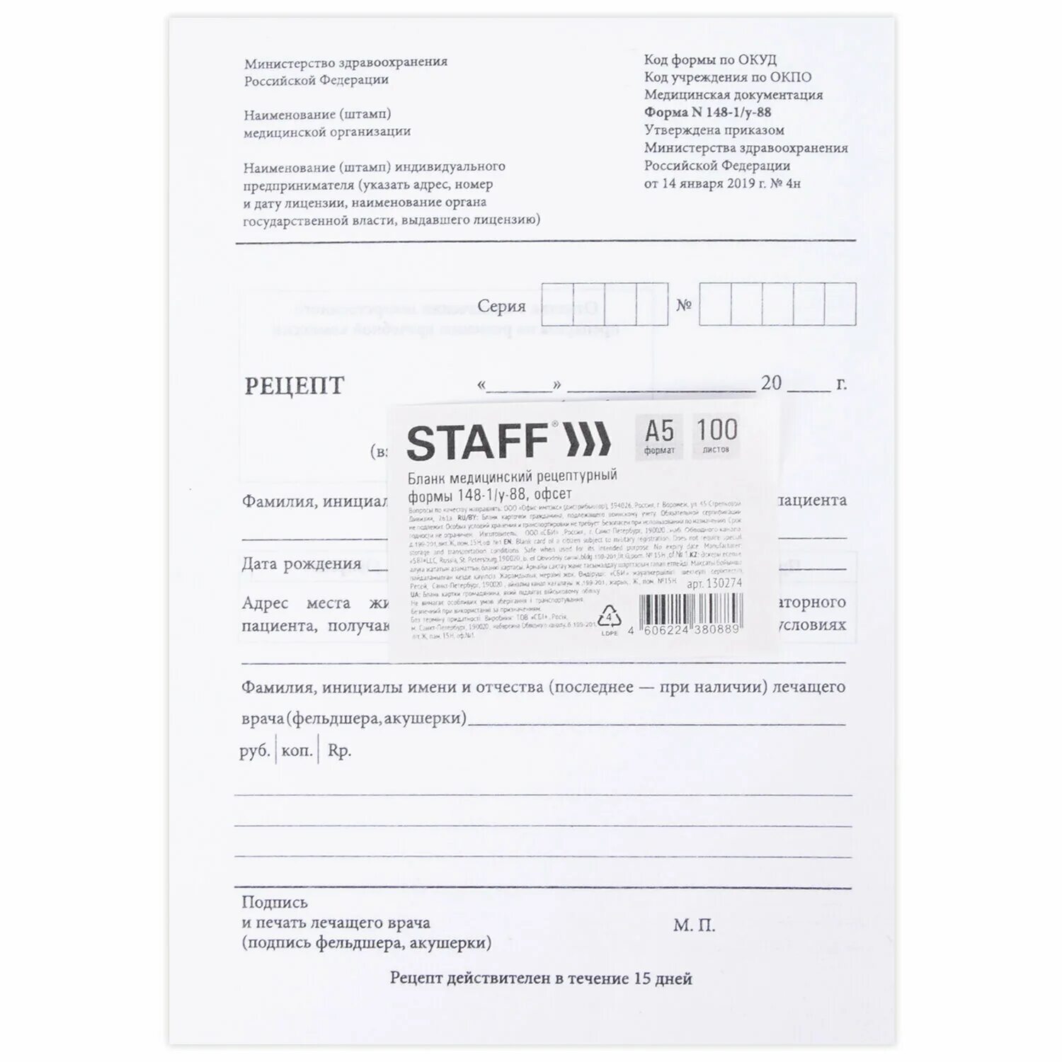 Бланке формы no 148 1 у 88. Форма рецептурного бланка 148-1/у-88 ? пример. Форма рецептурного бланка 148-1/у. Бланке формы no 148 1 у 88. Бланки рецептов 148-1/у-88 нового образца.