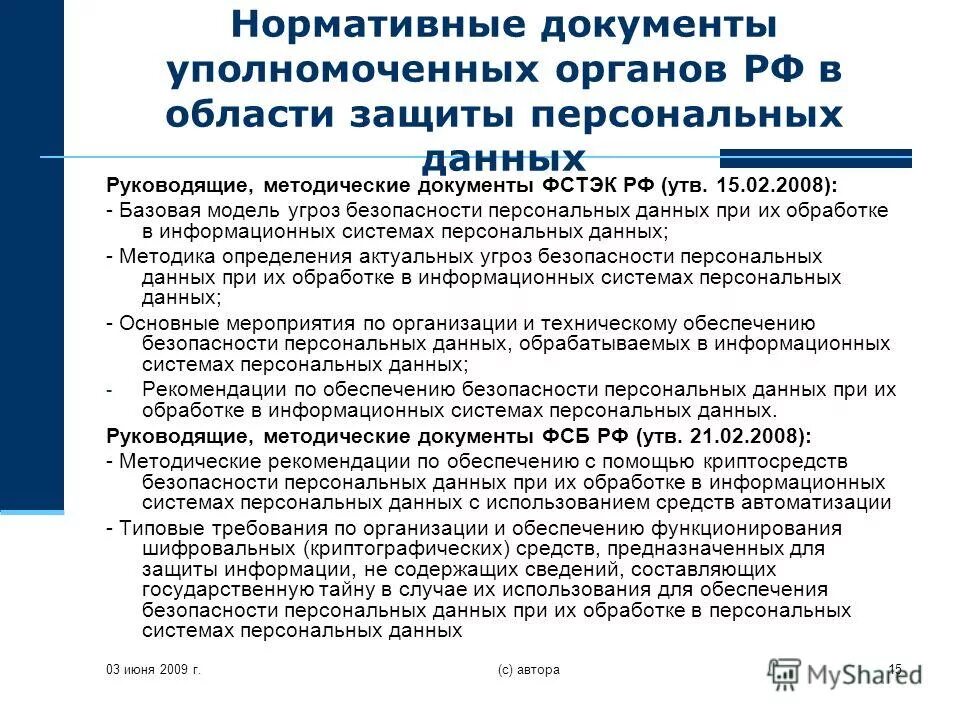 Обучение безопасность персональных данных. Обязательные характеристики оператора персональных. Обязанности оператора при обработке персональных данных. Средства и способы защиты персональных данных. Обучение безопасность персональных данных.
