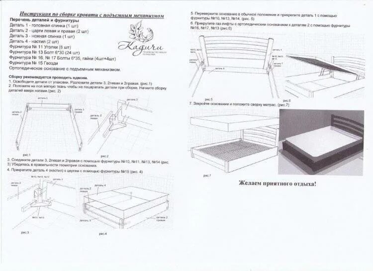 Аскона инструкция по сборке. Кровать Соренто 160х200 схема сборки с подъемным механизмом. Кровать Парма с подъемным механизмом 160х200 схема сборки. Кровать Solana Одри 160х200 схема сборки. Кровать с подъемным механизмом 160х200 схема сборки.