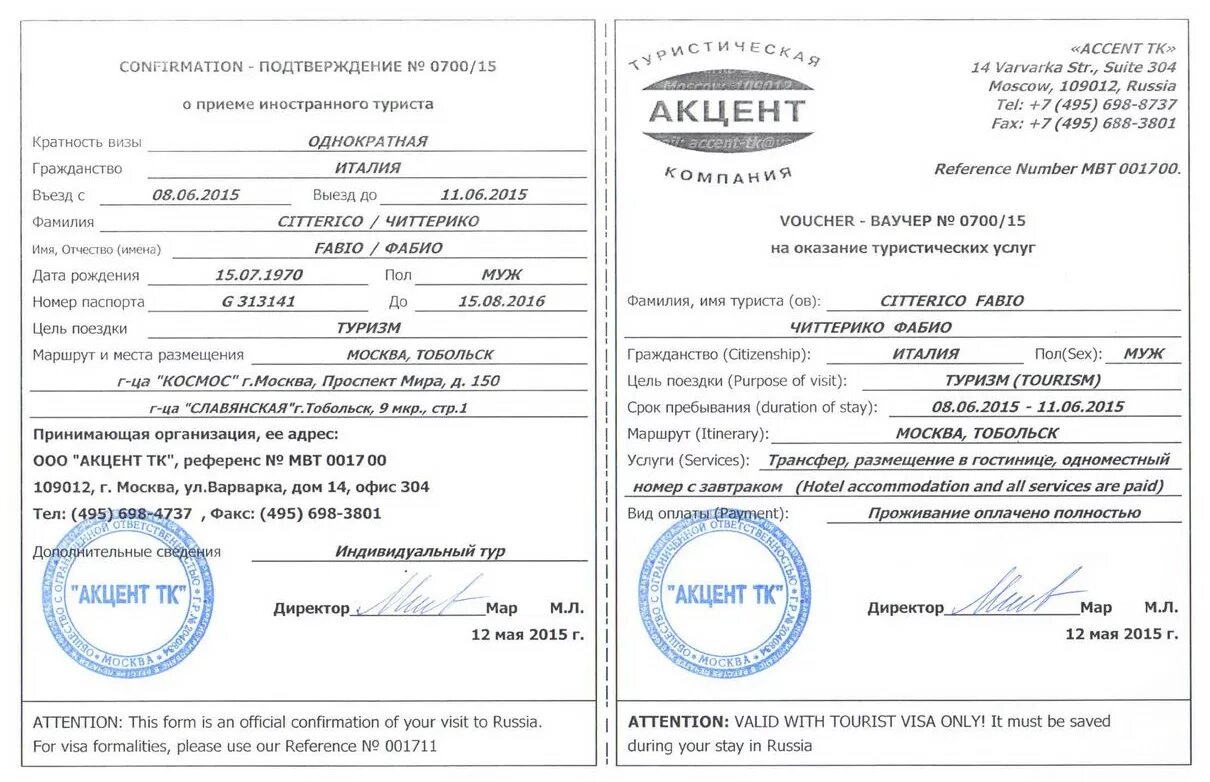 Туристическое приглашение для иностранца. Справка о приглашении на работу. Ваучер туристический. Туристический ваучер и подтверждение. Справка о покупке валюты