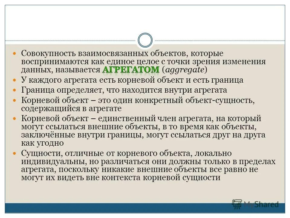 Совокупность взаимосвязанных данных называется. Совокупность взаимосвязанных объектов. совокупность взаимосвязанных по времени.