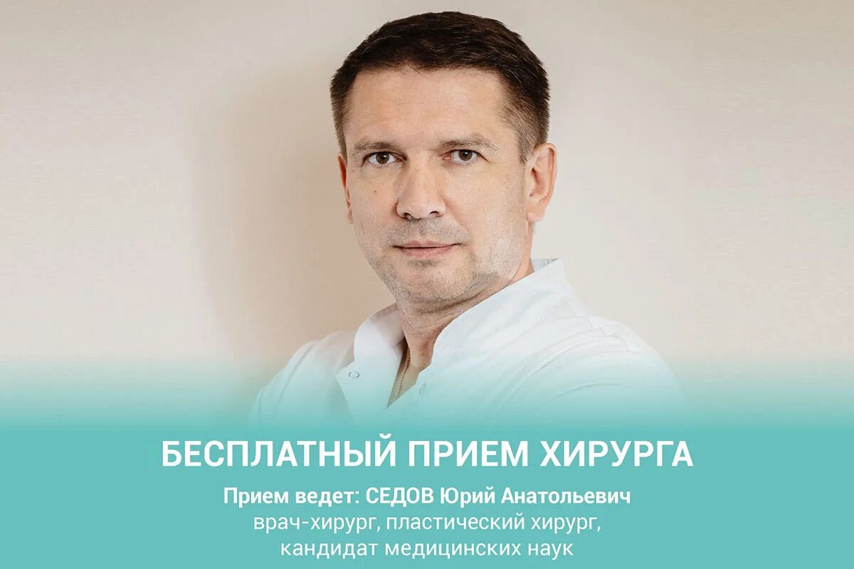Бесплатный хирург. Пластические хирурги больницы пирогова в твери фото. мотынский главный хирург тверской области. хирурги александровской больницы владимирской области стационара. хирурги бэмзовской больницы.