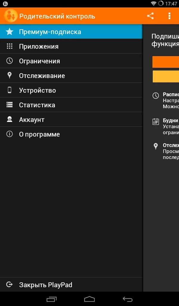 Как убрать родительский контроль на телефоне. Как включить родительский контроль на телефоне. Как сбросить родительский контроль. Родительский контроль андроид приложение на телефоне.