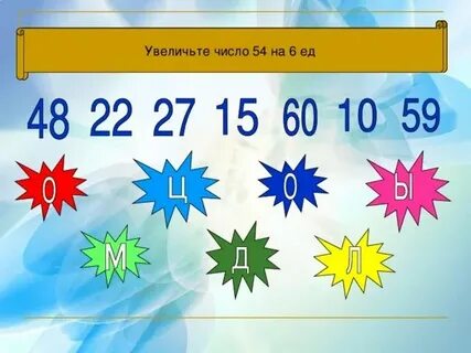 Уменьшите число 45 на