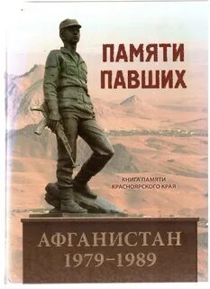 Книга памяти павших