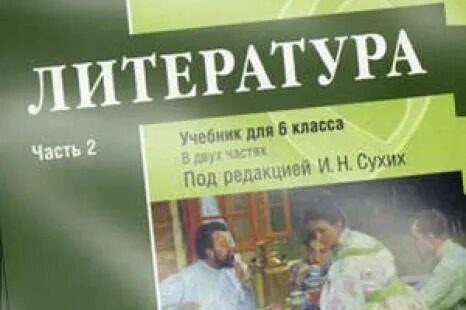 Сухих литературы 6