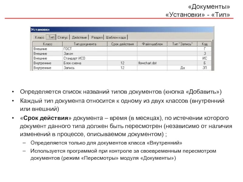 Статус документа действует. Для документов в установке. Монтаж документа. Документ устанавливающий. Срок действия документа.