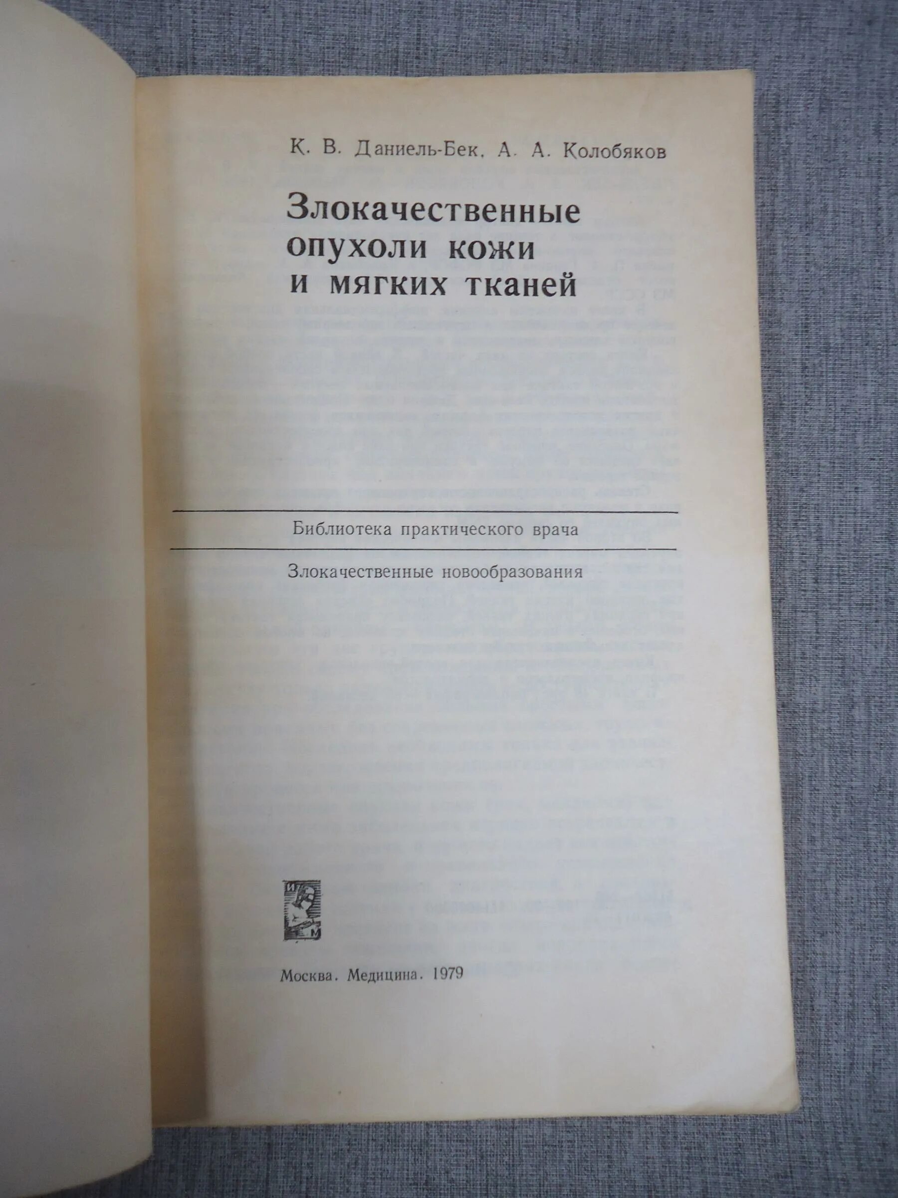 Библиотека практического врача 1926. Книги опухоль