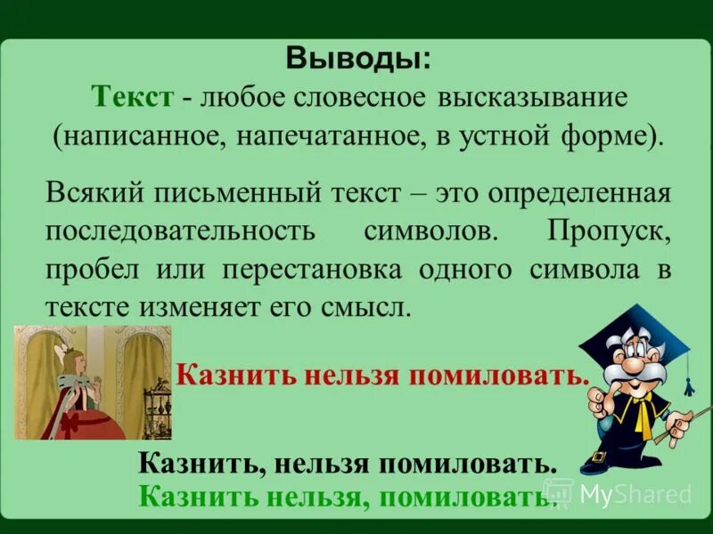 Вывод про текст. Любое словесное высказывание напечатанное написанное. Любое словесное высказывание это?. Любой текст. Всякий письменный текст это определенная последовательность.