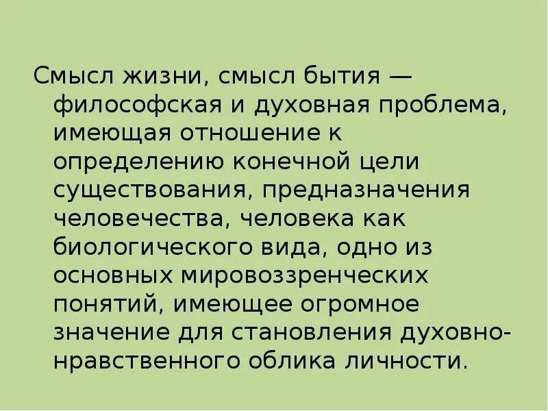 Смысл и содержание. Смысл человеческой жизни философия. Смысл существования человечества. Смысл человеческого существования философия. В чем смысл существования на земле.