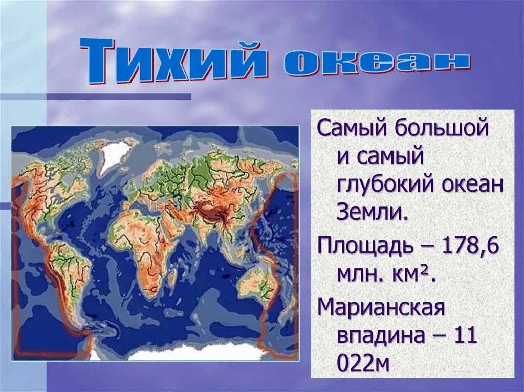 В основном океан расположен в. Самый теплый океан. Индийский океан самый теплый. Самый тёплый океан на земле. Какой океан самый теплый.