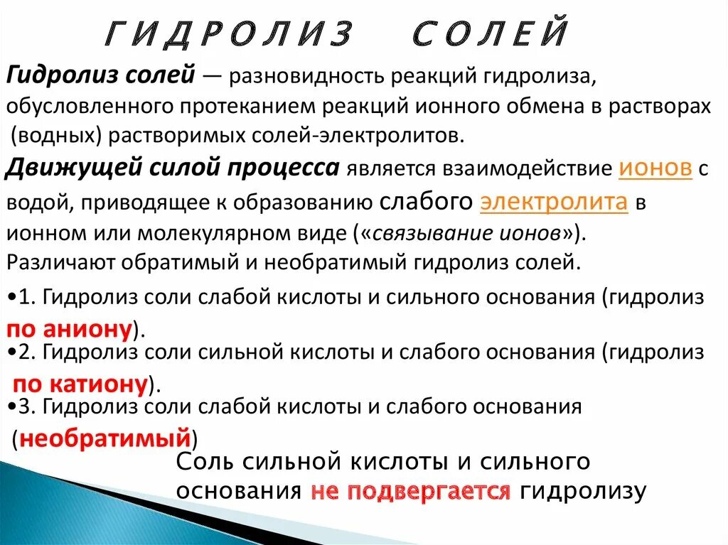 Описать гидролиз солей. Тема гидролиз солей кратко. Тема по химии гидролиз солей. Понятие гидролиза. Химия гидролиз солей конспект.