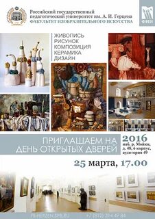 Герцена день