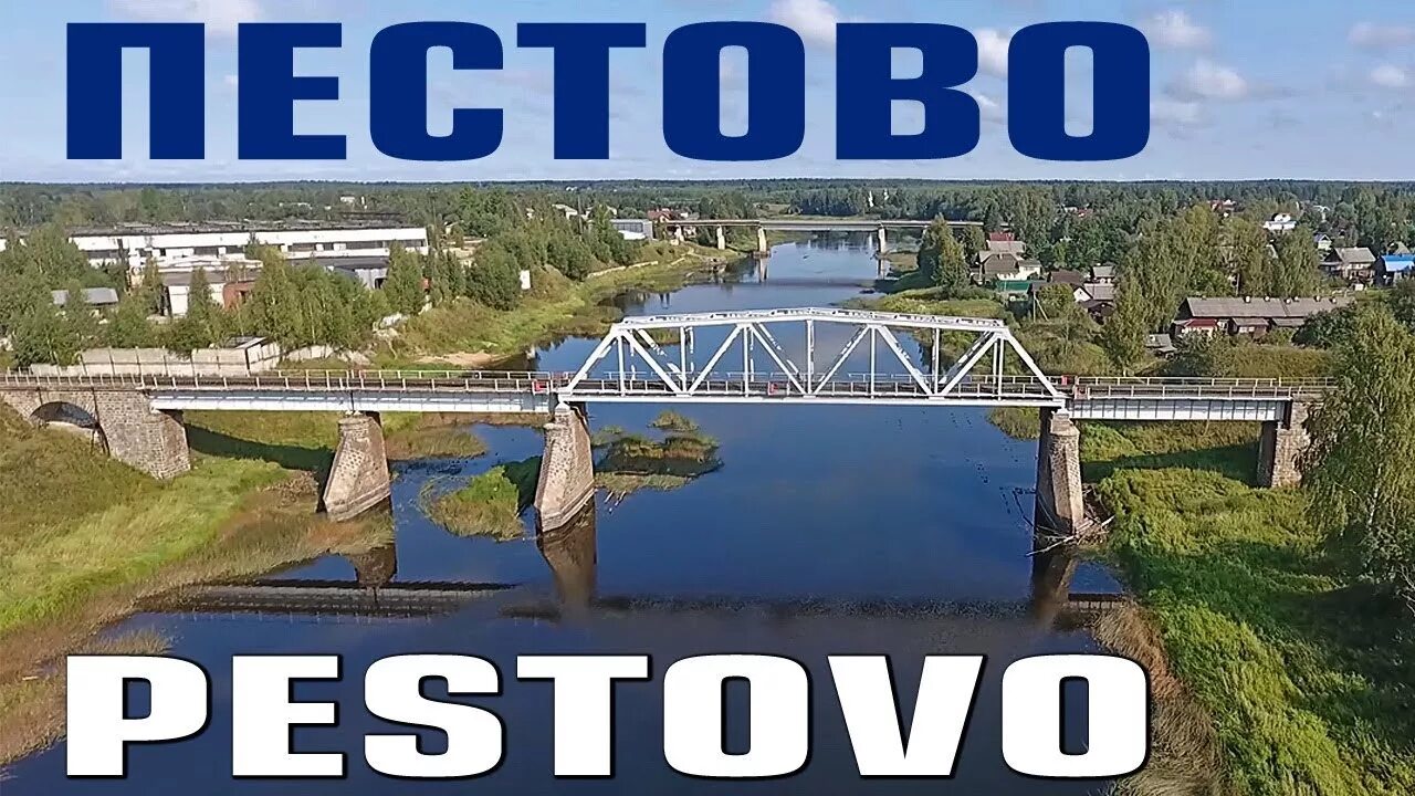 Герб города пестово. Пестово новгородская область. Бассейн пестово новгородская область. Город пестово новгородская область. Биржа пестово.