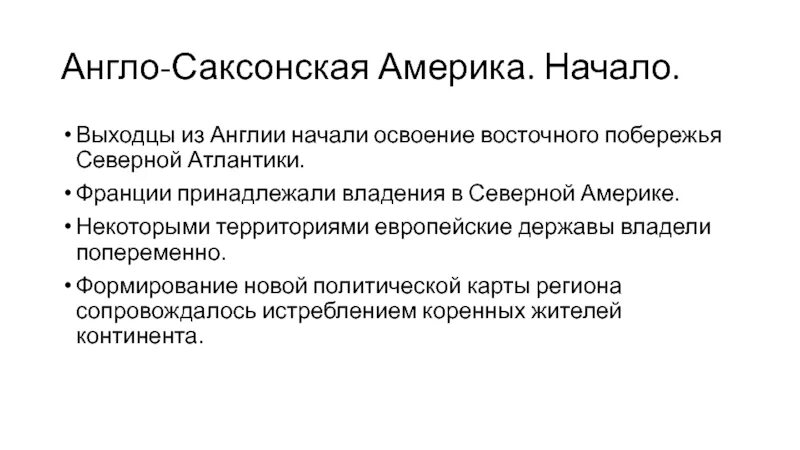 Северная америка англо саксонская. Англо Саксонская Америка. Англо-Саксонская Америка карта. Англо Саксонская Америка 7 класс. Англо-Саксонская Америка характеристика.