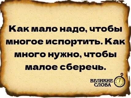 Хорошего человека должно быть мало