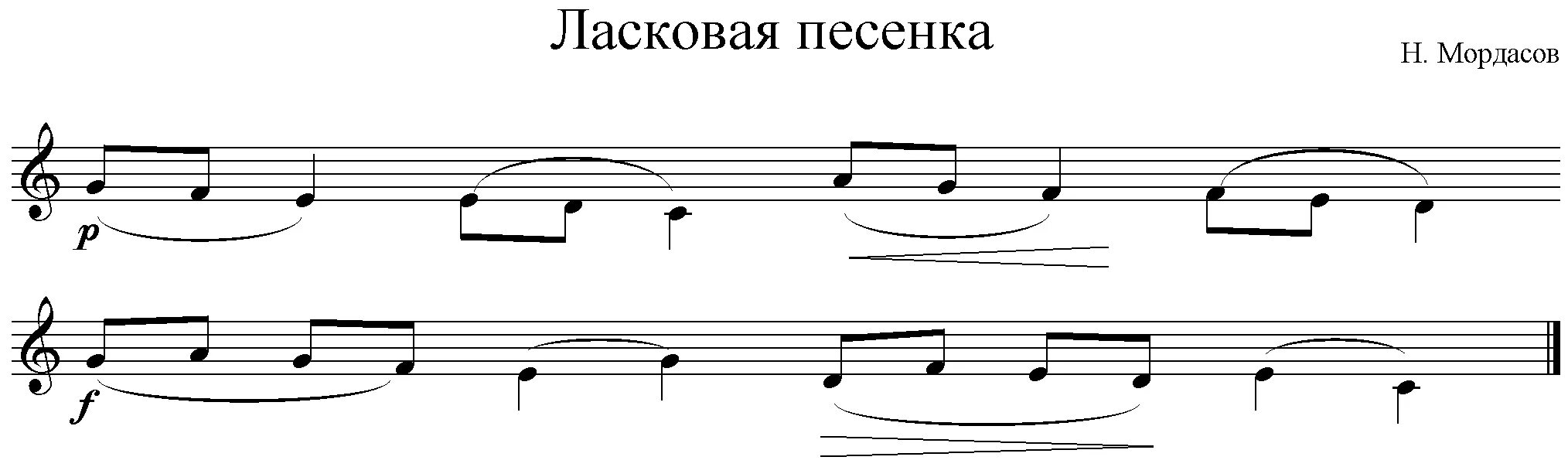 Ласковая песня детская. Мордасов Ноты. Ласковая песенка Ноты. Нежная песенка. Ласковые песенки.