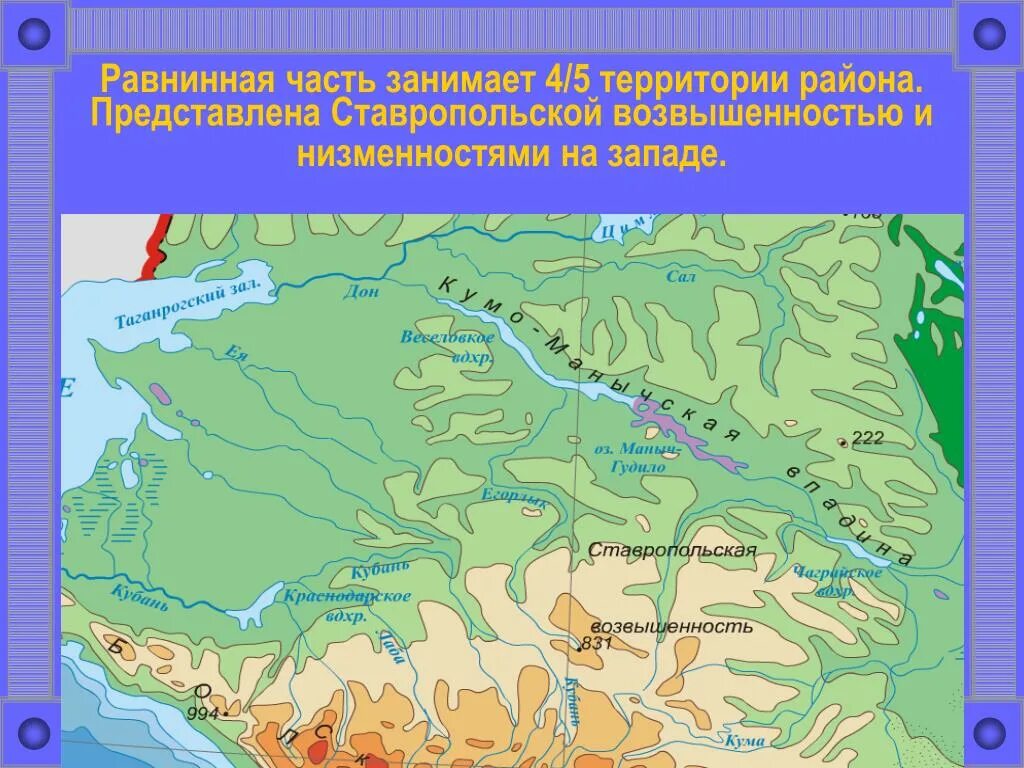 Ставропо́льская возвышенность. Ставропольская возвышенность на карте. Ставропольская возвышенность на физической карте. Ставропольская равнина на карте.