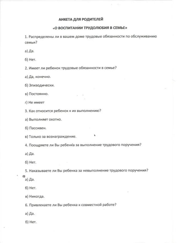 Анкета для детей Трудовое воспитание детей. Анкета для родителей по трудовому воспитанию дошкольников. Анкета для родителей о трудовом воспитании в семье. Анкета для родителей по трудовому воспитанию детей.