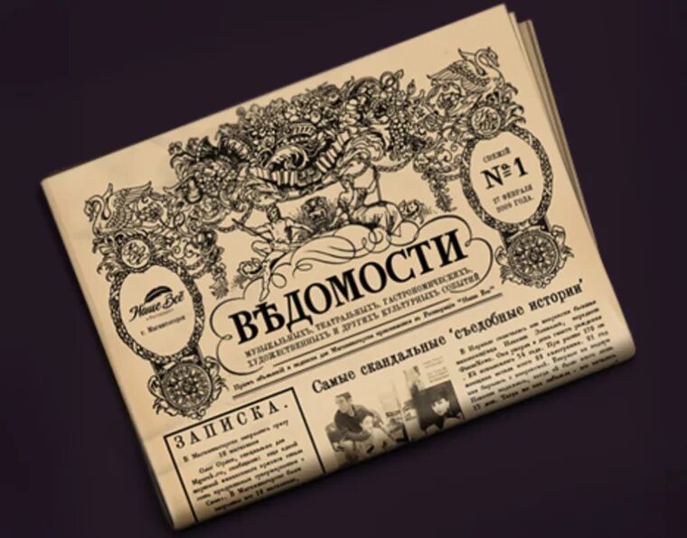 Почему первую газету назвали ведомости. Ведомости петра 1. первая газета петра 1. ведомости 1703.