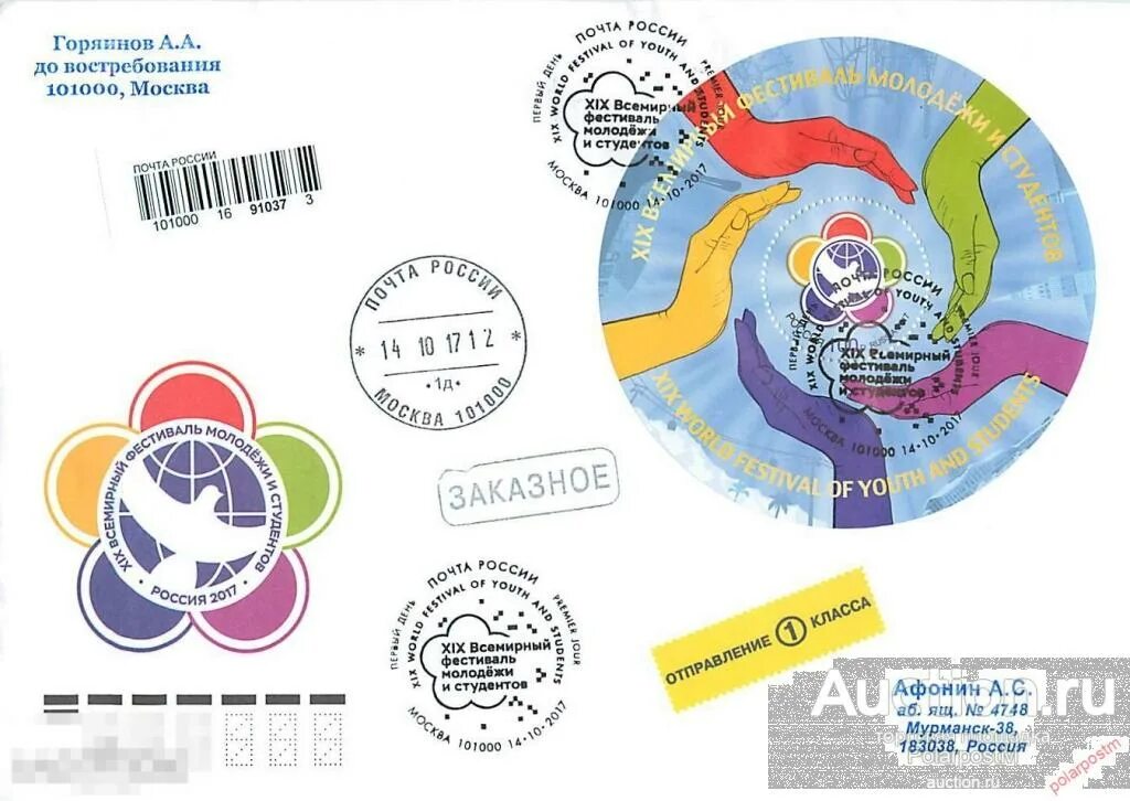 Всемирный фестиваль молодежи рабочий лист 4 класс. Всемирный фестиваль молодежи. 19 всемирный фестиваль молодежи и студентов. всемирный фестиваль молодёжи и студентов 2017. эмблема фестиваля молодежи и студентов.
