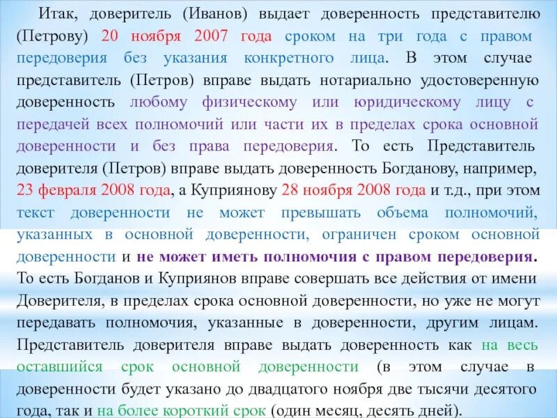 Доверенность выдается сроком на. Доверенность выдана сроком на три года. Срок выдачи доверенности. Доверенность выдана сроком на год.