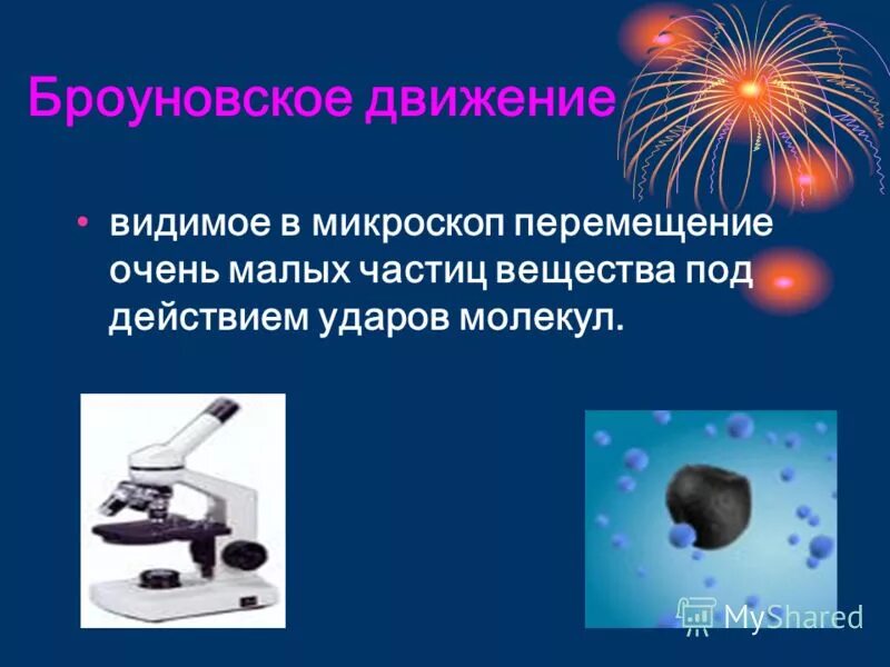 Молекулы соединений химия. Молекула. Наименьшая частица вещества. Частица вещества обладающая его химическими свойствами. Частица вещества обладающая его химическими свойствами.