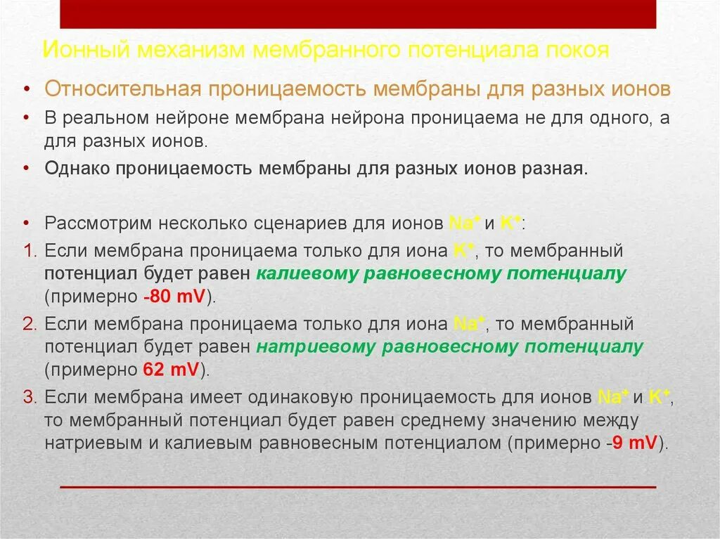 Природа потенциала покоя. Механизм возникновения мембранного потенциала. Причины возникновения потенциала покоя. Ионный механизм генерации потенциала действия. Природа потенциала покоя физиология.