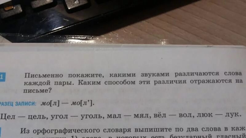 Подчеркнуть буквы которыми различаются слова. Какими звуками различаются слова каждая пара слов. Какими звуками различаются слова лук и люк. Пары слов угол уголь. Какими звуками различаются слова каждой пары.