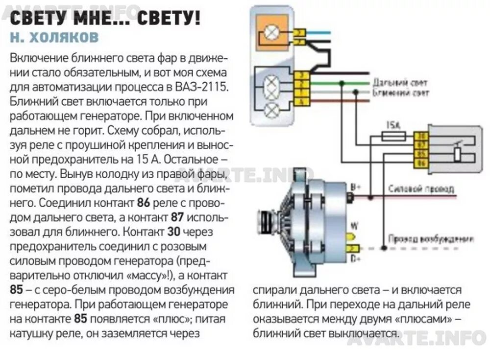 Почему не горит лампочка зажигания. Реле дальнего света фар ВАЗ 2115. ВАЗ 2115 Габаритные лампы схема. Переключатель света Газель на ВАЗ 2114. Схема подключения генератора ВАЗ 2115.