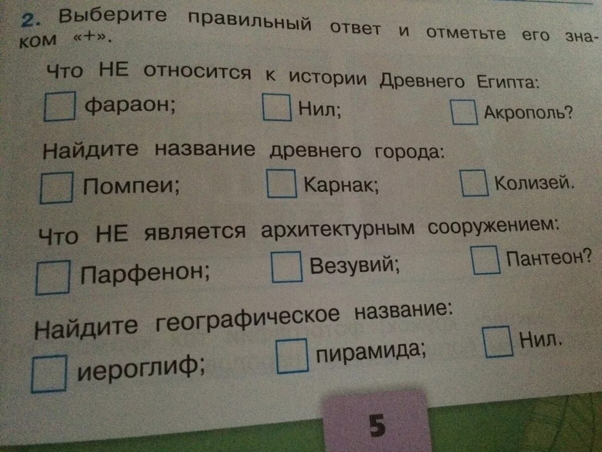 Выбери правильный ответ и отметь его знаком. Выберите правильный ответ. Географическое название иероглиф пирамида. Найдите географическое название.