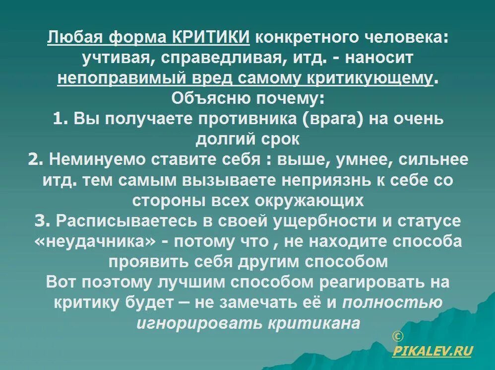 Обсудить критику. Как не реагировать на критику. Как спокойно реагировать на критику. Как реагировать на критику в свой адрес. Как правильно отвечать на критику..