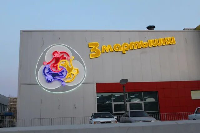 три мартышки пятерочка. три мартышки адрес. 3 мартышки оренбург магазины. оренбург торговый центр мартышка. три мартышки оренбург на гагарина.