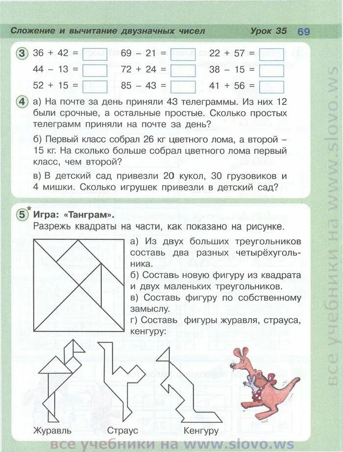 1 класс урок 35. Рабочая тетрадь № 2 кочурова 1 класс. Математика петерсон 1 класс вычитание. Математика по петерсон 1 класс. Рисование замкнутых линий.