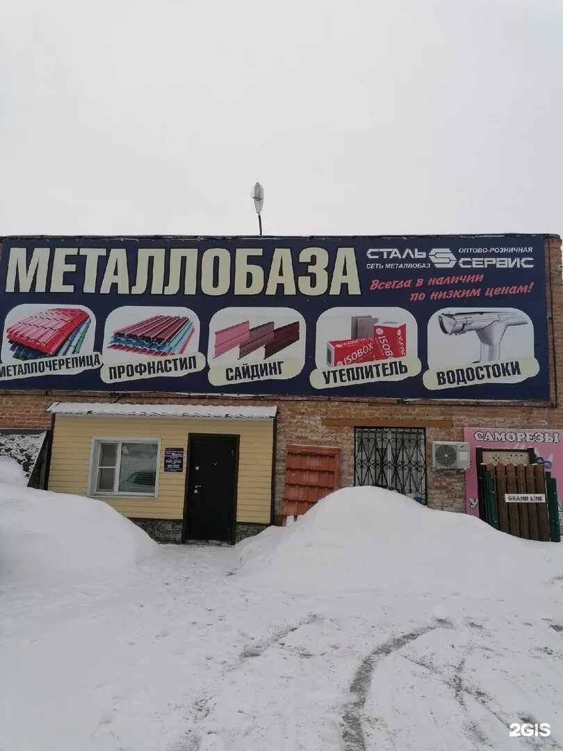 Металлобаза. Металлобаза на монтажников оренбург. Ставропольская металлобаза. Металлобаза щелково. Металлобаза большие колпаны.