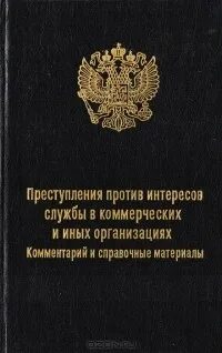 Против интересов службы