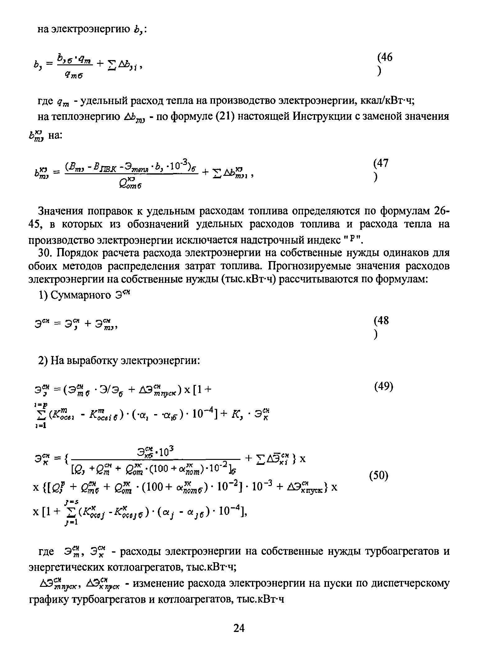 Удельный расход топлива на выработку. Удельный расход топлива формула. Формула удельного расхода топлива для дизельного двигателя. Удельный расход топлива формула расчета. Вычислите удельный расход топлива.