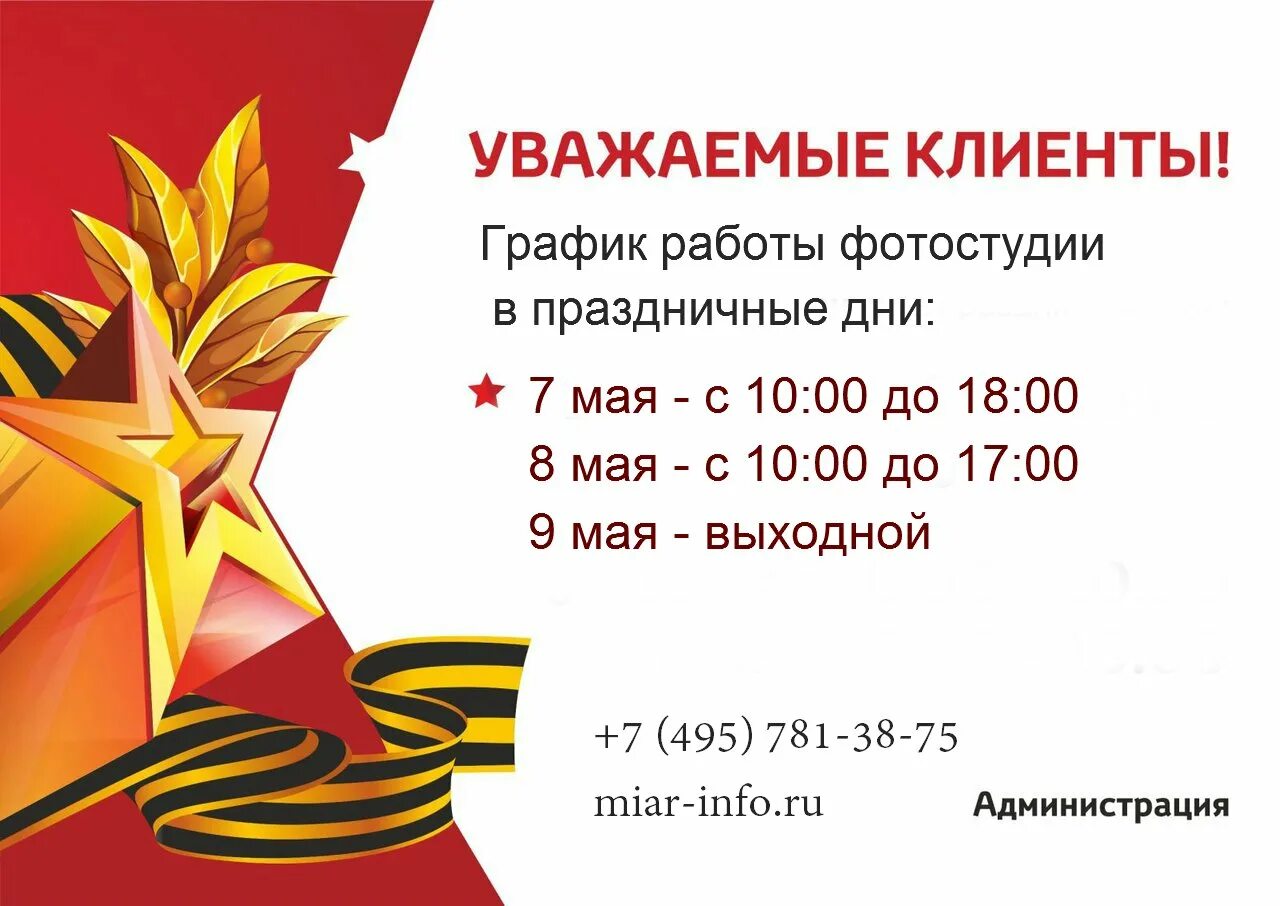 Режим работы в праздничные дни банк. Объявление режим работы в праздничные дни. режим работы в майские праздники объявление. график работы в праздники объявление. объявление о выходных днях.