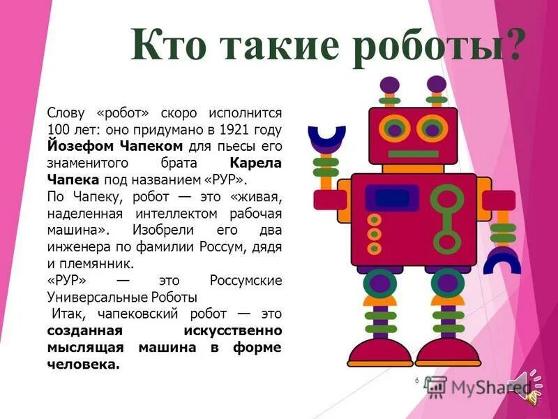 робот текст. сообщение о робототехнике. робототехника цитаты. робототехника текст. название роботов.
