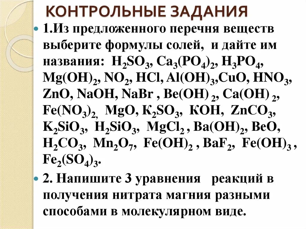 Контрольная работа no 4 основные классы соединений. Задание по химии классификация неорганических соединений. Классификация основных классов неорганических соединений 8 класс. Классы неорганических соединений задания. Классы неограгических соед.