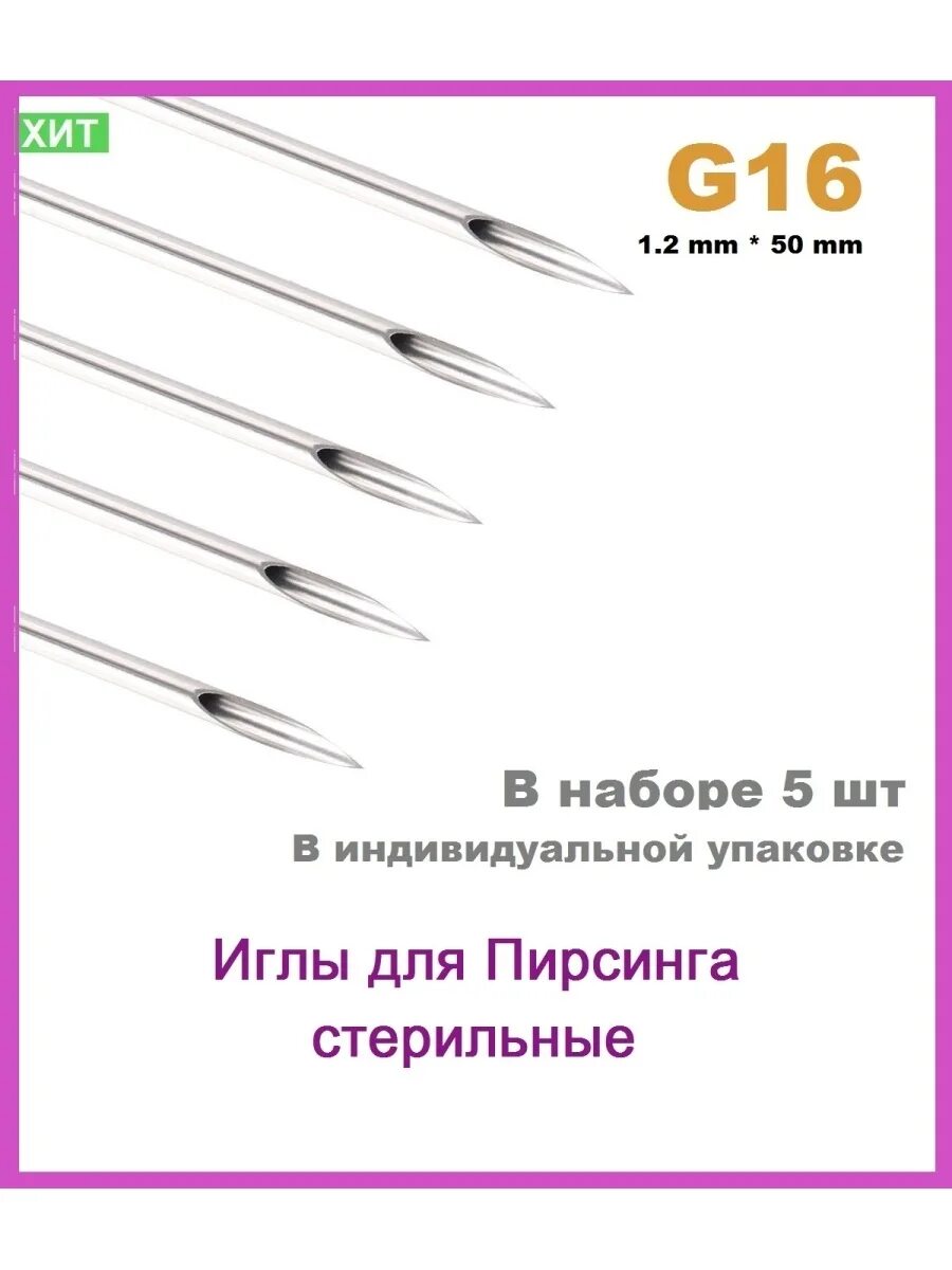 Игла для пирсинга 16g. Игла для пирсинга 14g. Игла 16g диаметр. 16 G игла размер.