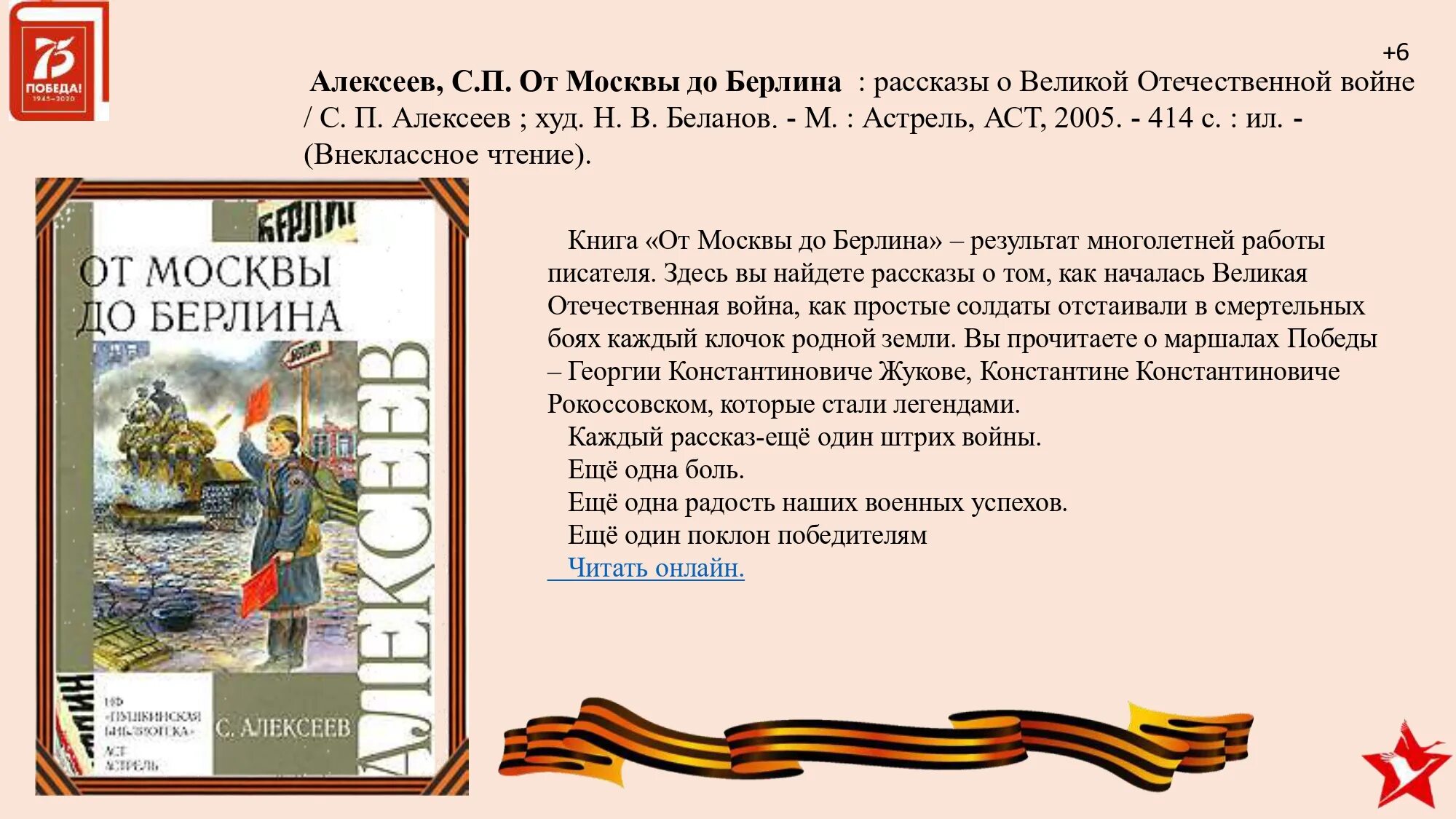 От москвы до берлина читать. От москвы до берлина читать. От москвы до берлина читать. Рассказы о великой. От москвы до берлина.
