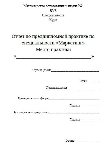 как оформлять отчет по практике по госту.